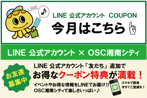 OSC湘南シティ